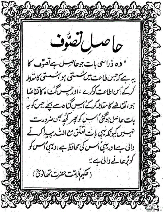 Haasil e Tasawwuf - Hazrat Thanvi R.A